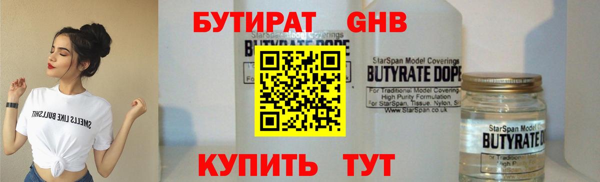 Бутират  БУТИРАТ Butirat  Вход с VPN  Магадан 