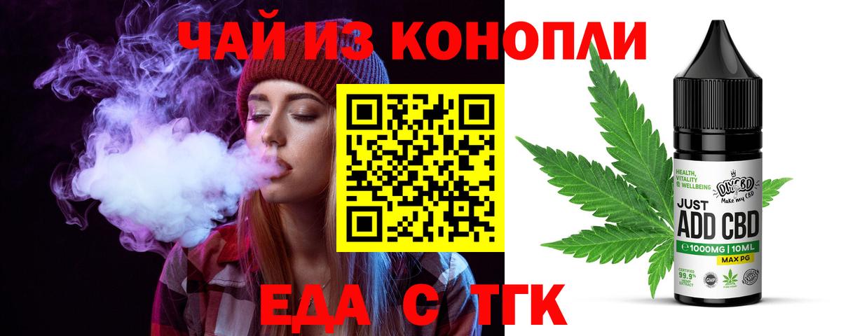 Еда ТГК марихуана  Вход с VPN  Магадан 