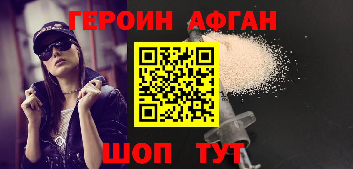 Героин афганец  Вход с VPN  Магадан 