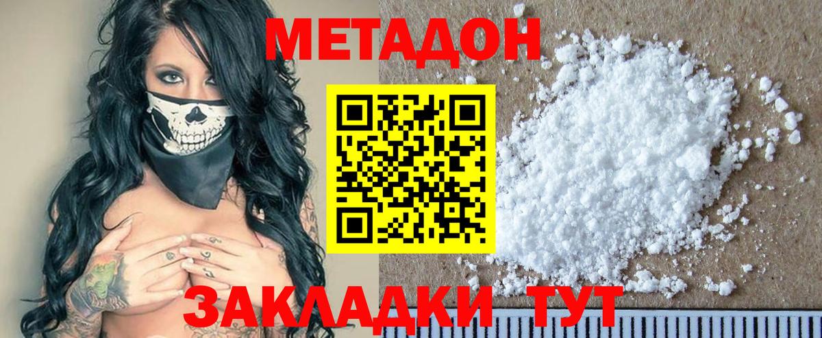 МЕТАДОН мёд Магадан